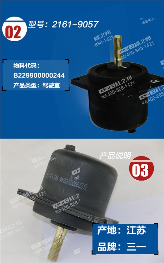 挖掘機(jī)駕駛室減震器