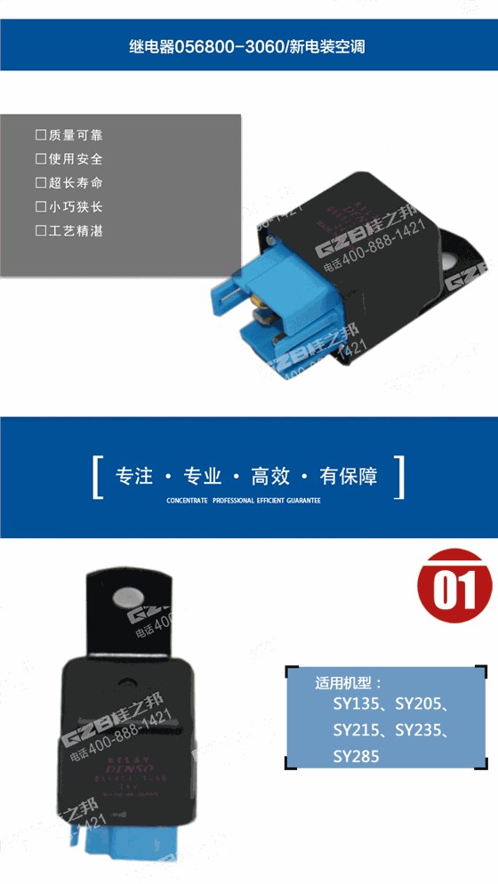 三一挖掘機繼電器