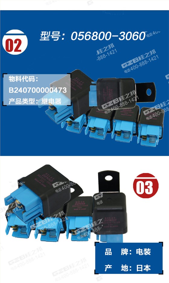 三一挖掘機繼電器