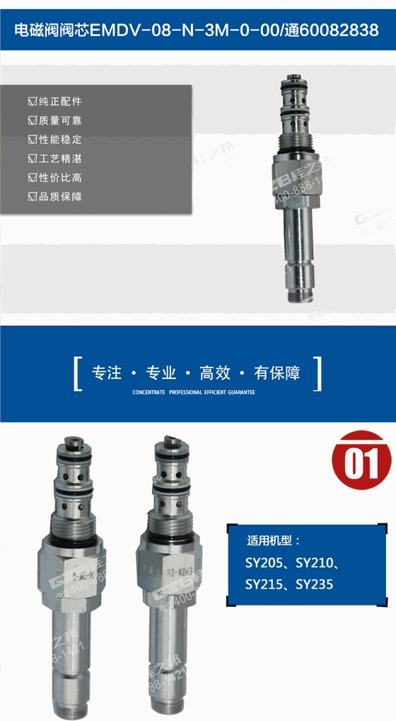 山重建機(jī)挖掘機(jī)電磁閥閥芯