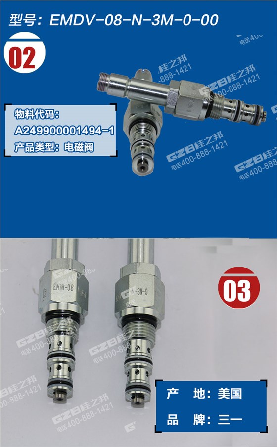 山重建機(jī)挖掘機(jī)電磁閥閥芯