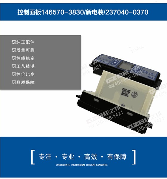 三一挖掘機(jī)空調(diào)控制面板