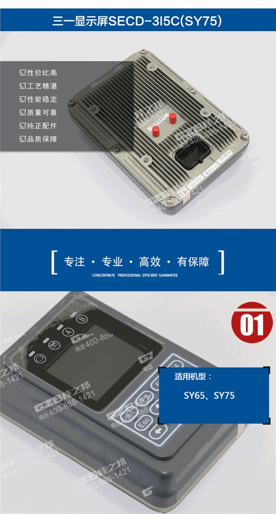 三一挖掘機(jī)顯示屏SECD-3I5C