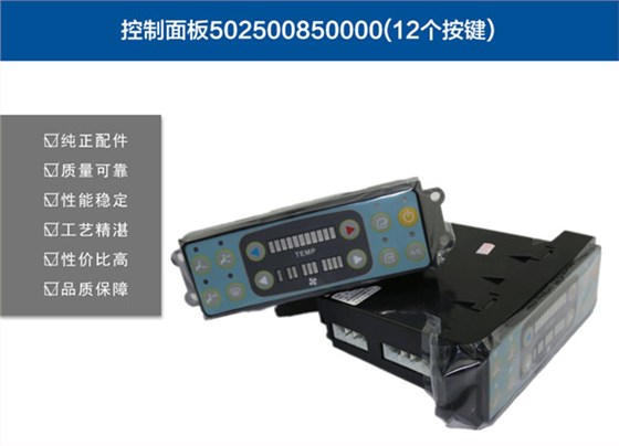 挖掘機(jī)空調(diào)控制面板