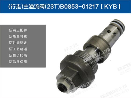 三一235挖掘機(jī)行走溢流閥 三一235挖掘機(jī)行走溢流閥
