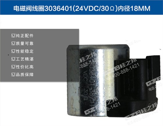 柳工挖機電磁閥線圈