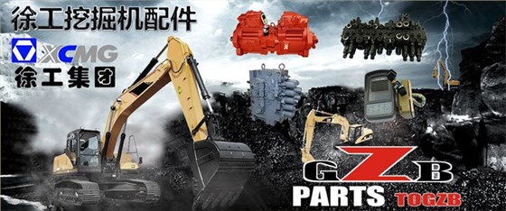 徐工挖機(jī)配件配件 徐工挖機(jī)配件配件