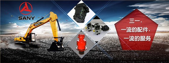 三一挖掘機配件