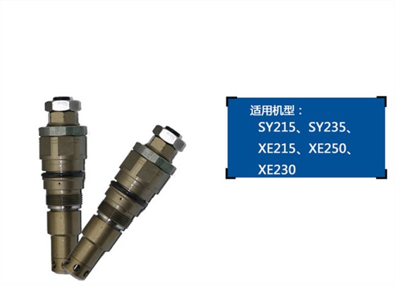 三一215挖掘機主溢流閥