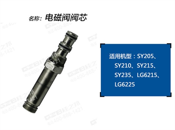 三一205挖掘機(jī)電磁閥閥芯