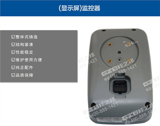 柳工925D挖機(jī)顯示器