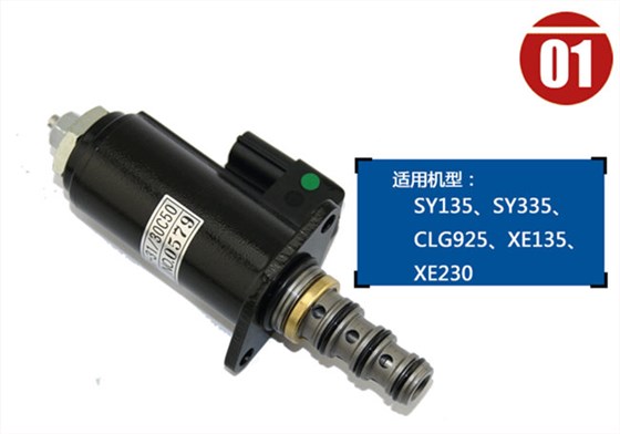 三一215C9挖機(jī)減壓閥