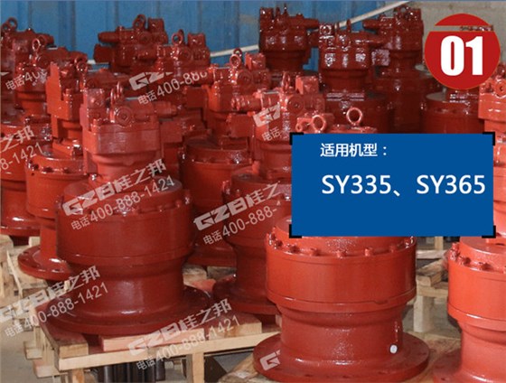 三一335挖掘機(jī)回轉(zhuǎn)減速機(jī)