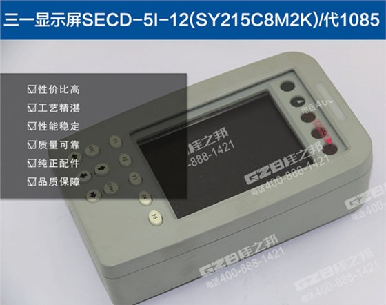 三一215挖機(jī)顯示器