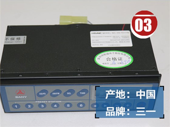 三一205挖掘機收音機 三一205挖掘機收音機