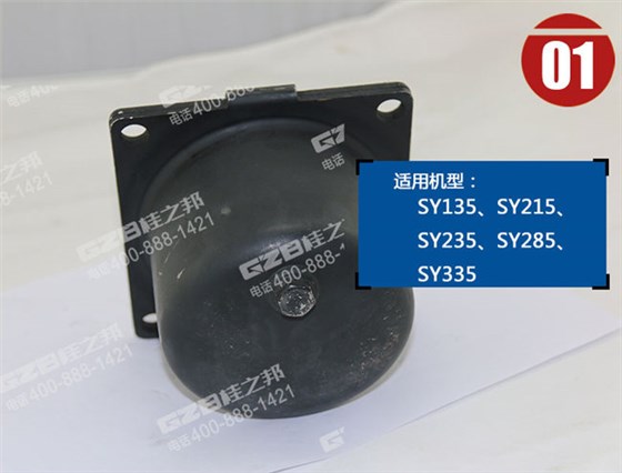 三一135挖機(jī)減震器 三一135挖機(jī)減震器