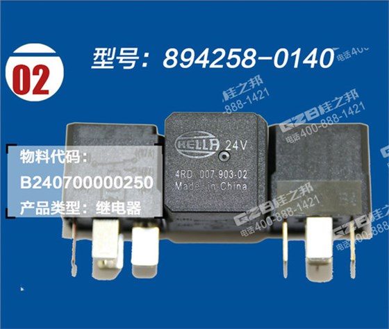 三一205挖機(jī)繼電器