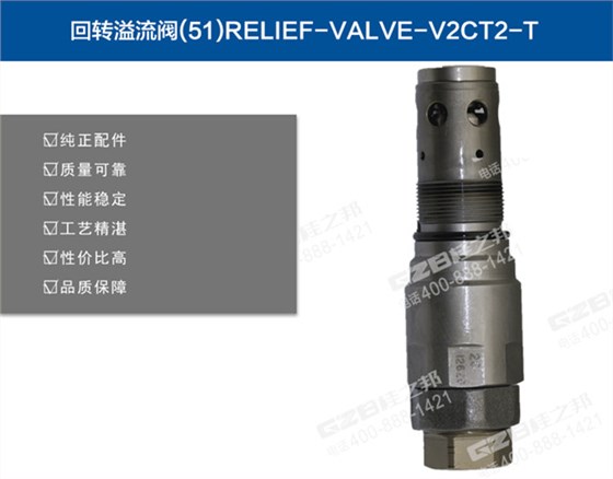 徐工250挖掘機(jī)回轉(zhuǎn)溢流閥