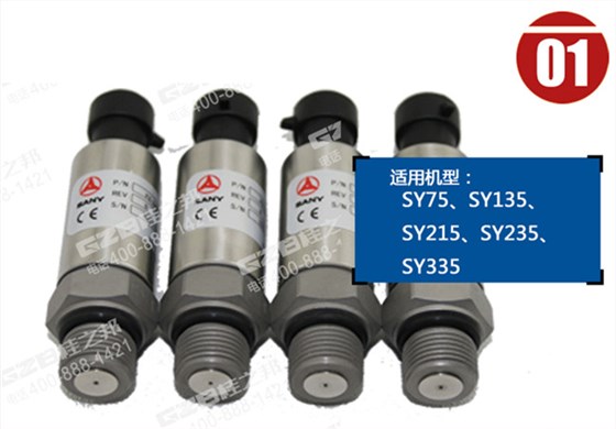 三一75挖掘機(jī)壓力傳感器