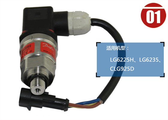 龍工6225挖機(jī)傳感器