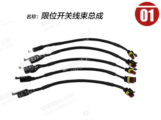 龍工挖掘機限位開關(guān)線束