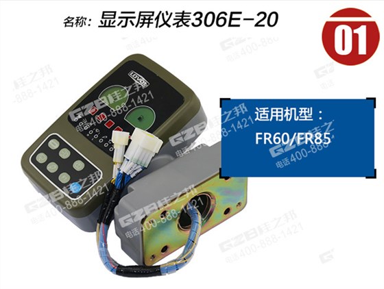 福田雷沃85挖掘機(jī)顯示屏