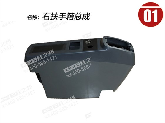 柳工920D挖掘機扶手箱總成