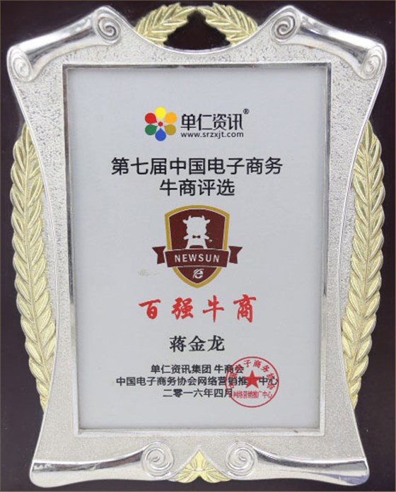 第七屆百強(qiáng)牛商