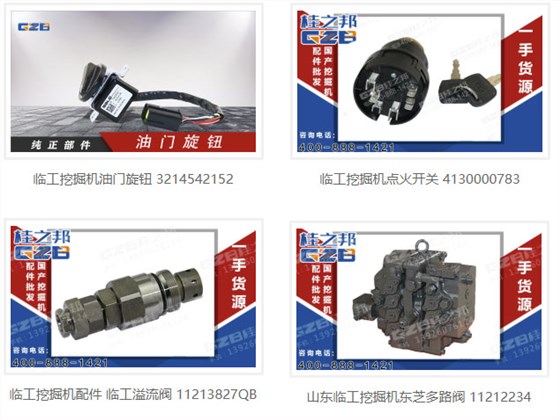 臨工e7150f挖掘機配件