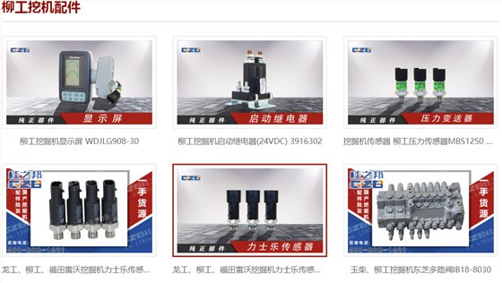 柳工挖掘機(jī)原廠配件銷(xiāo)售