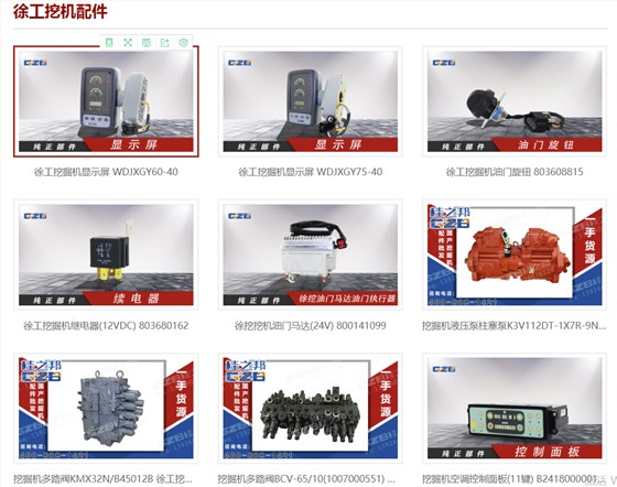 濟(jì)南徐工挖掘機(jī)配件電話(huà)