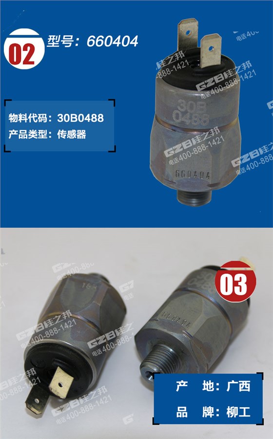 柳工挖掘機(jī)機(jī)油傳感器 柳工挖掘機(jī)機(jī)油傳感器