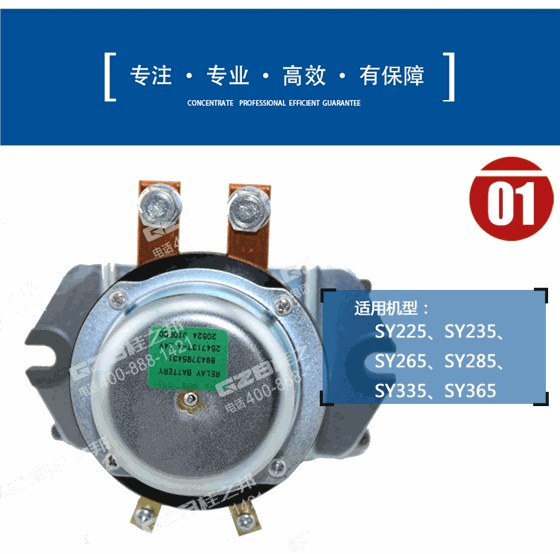 三一挖掘機(jī)電池繼電器