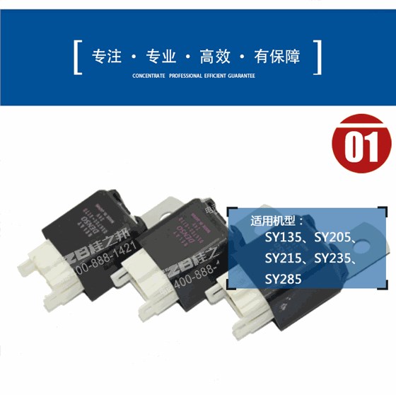 三一205挖掘機(jī)繼電器 三一205挖掘機(jī)繼電器