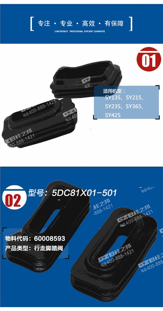 三一挖掘機(jī)腳踏閥護(hù)罩 三一挖掘機(jī)腳踏閥護(hù)罩