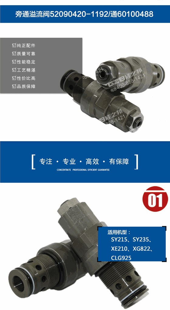 徐工210挖掘機(jī)旁通溢流閥