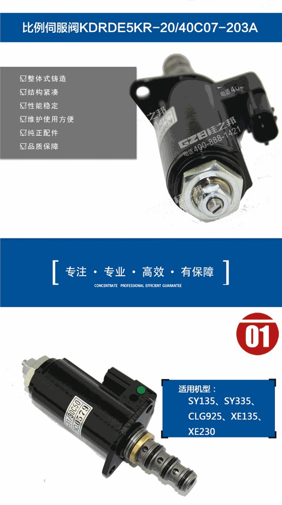三一235挖掘機(jī)比例減壓閥