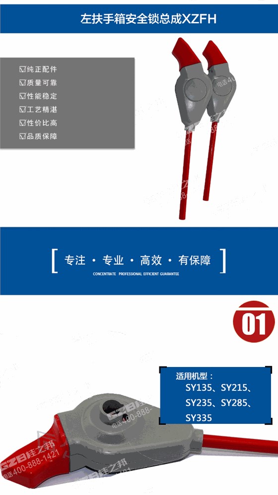 三一215挖掘機(jī)鎖