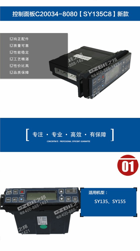 三一135挖掘機(jī)空調(diào)控制面板