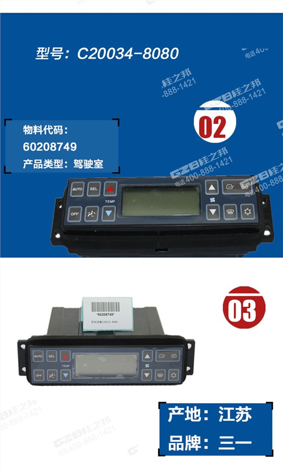 三一135挖掘機(jī)空調(diào)控制面板 三一135挖掘機(jī)空調(diào)控制面板