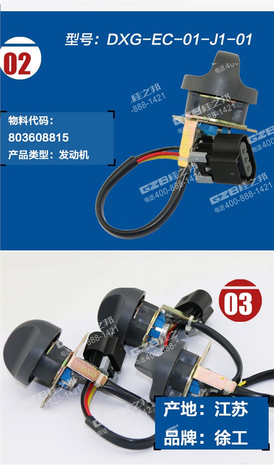 徐工215挖機油門旋鈕 徐工215挖機油門旋鈕