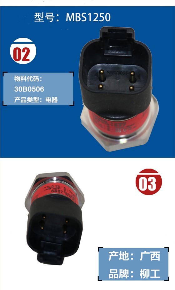 柳工挖掘機(jī)壓力傳感器 柳工挖掘機(jī)壓力傳感器