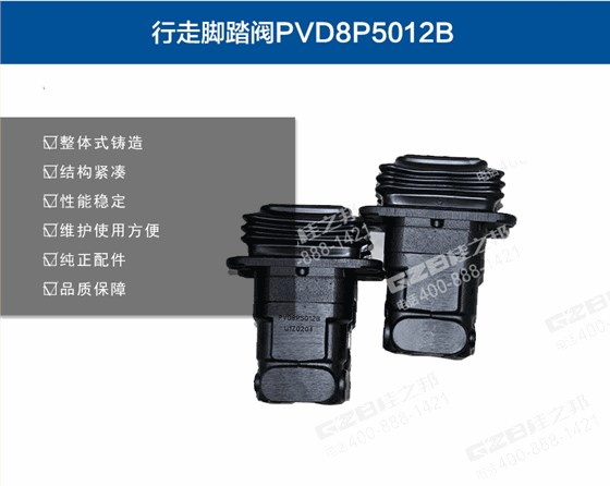 中聯(lián)210挖掘機(jī)行走腳踏閥