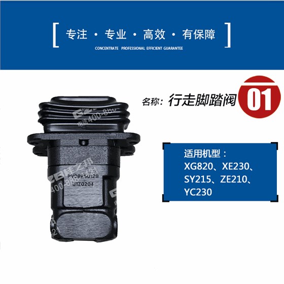 中聯(lián)210挖掘機(jī)行走腳踏閥