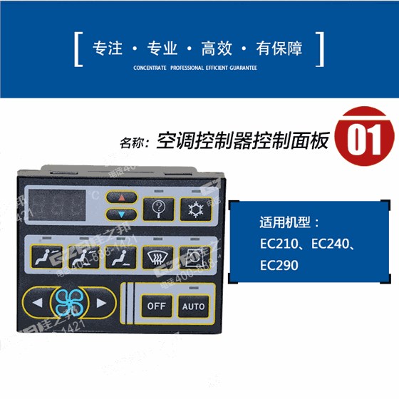 沃爾沃240挖機(jī)空調(diào)控面板