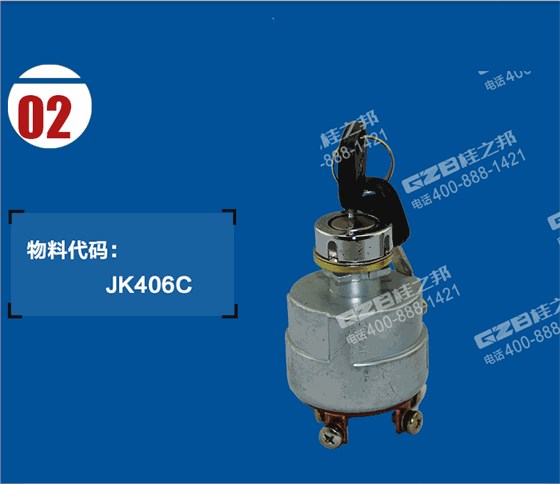 福田雷沃挖掘機(jī)鑰匙開關(guān)總成 福田雷沃挖掘機(jī)鑰匙開關(guān)總成