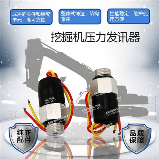 挖掘機壓力發(fā)訊器