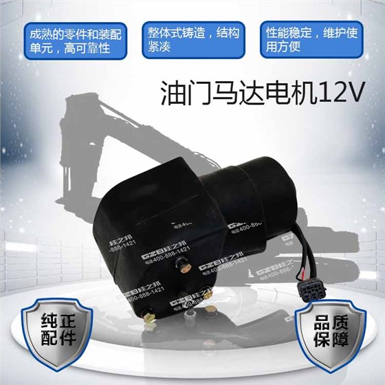 力士德挖掘機(jī)油門馬達(dá)