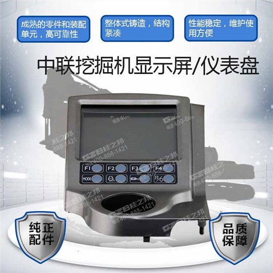 中聯挖掘機顯示屏