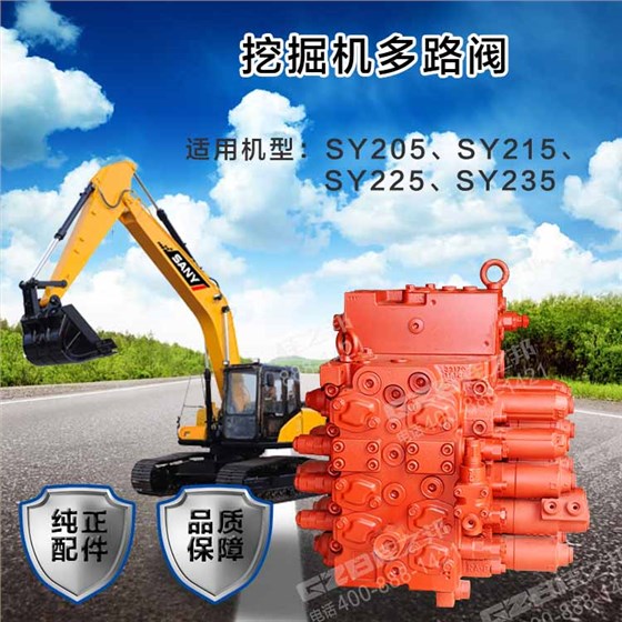 三一挖掘機(jī)多路閥